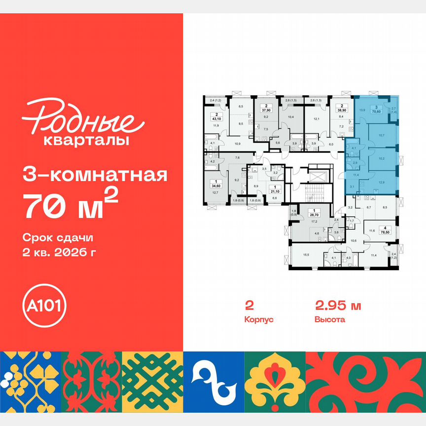 3-к. квартира, 70 м², 8/9 эт.