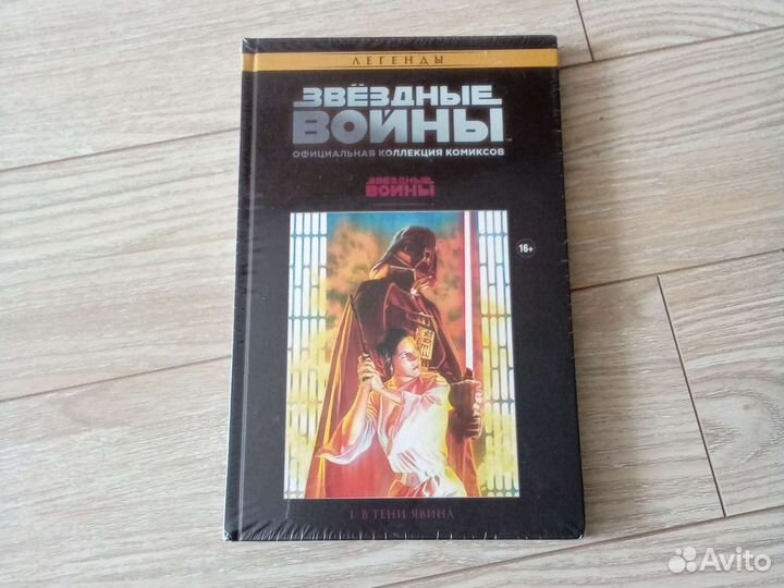 Звездные войны Официальная коллекция комиксов