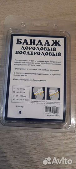 Бандаж для беременных