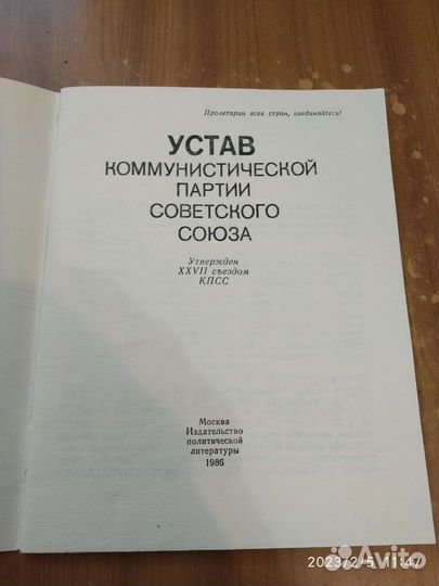 Устав коммунистической партии СССР