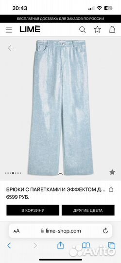 Брюки с пайетками Lime