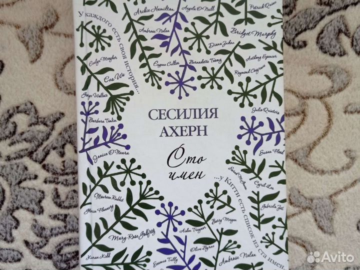 Сесилия Ахерн 