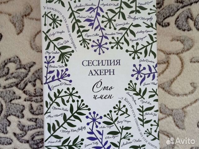 Сесилия Ахерн 