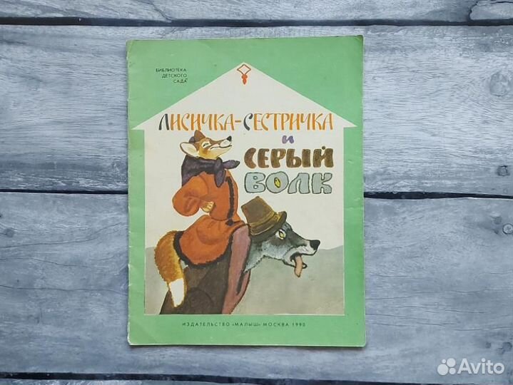 Детские книги СССР Библиотека детского сада