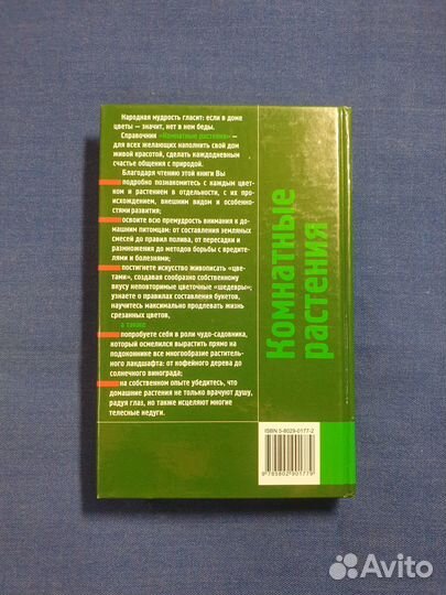 Комнатные растения справочник