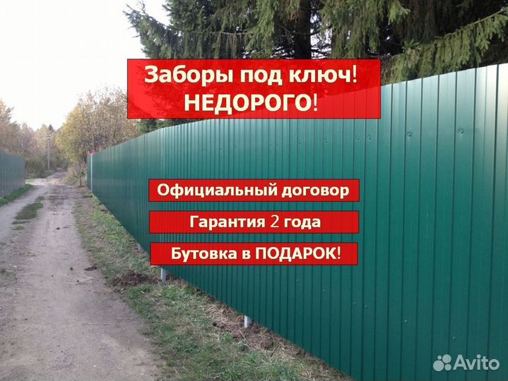 Забор