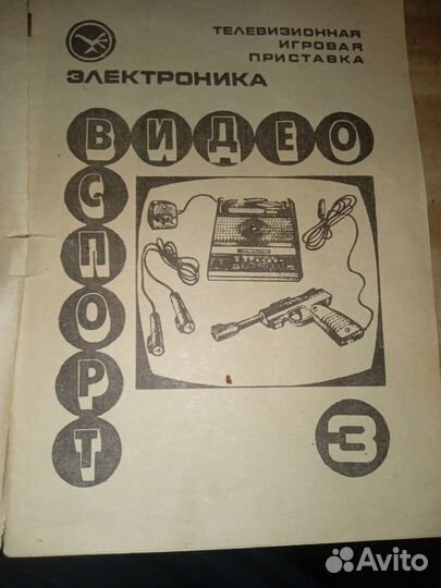 Тв приставка видео спорт 3 СССР