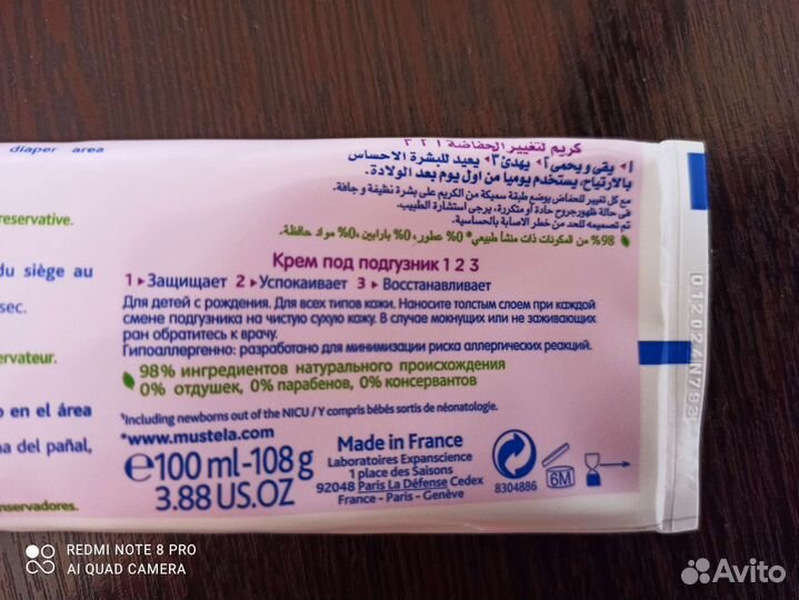 Детский крем под подгузник