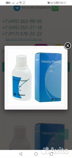 Пудра абсорбирующая флакон Coloplast Ostomy Powder