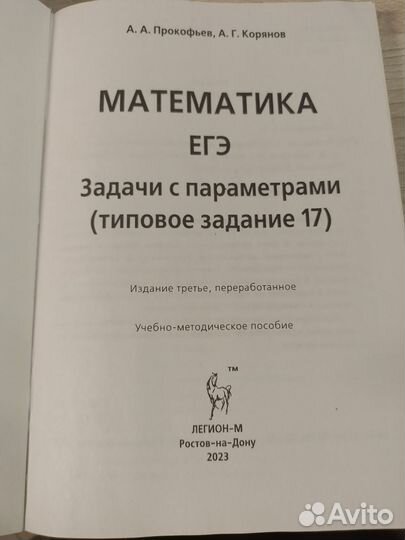 Егэ математика задачи с параметрами
