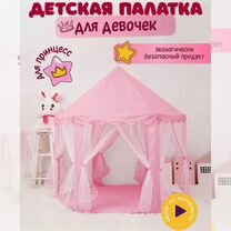 Детская игровая палатка