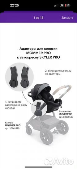 Адаптеры для автолюльки mommer pro