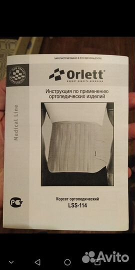 Корсет ортопедический