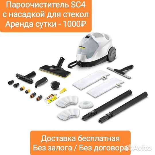 Пароочиститель karcher SC 4