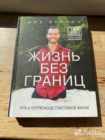 Жизнь без границ