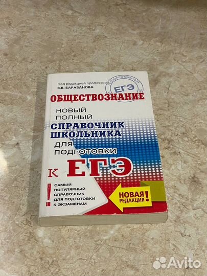 Справочник для подготовки к ЕГЭ по обществознанию