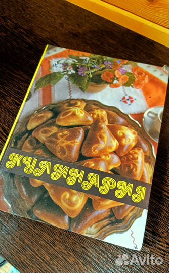 Кулинария Книга 1992 Дабахов, Ткачев, Димов