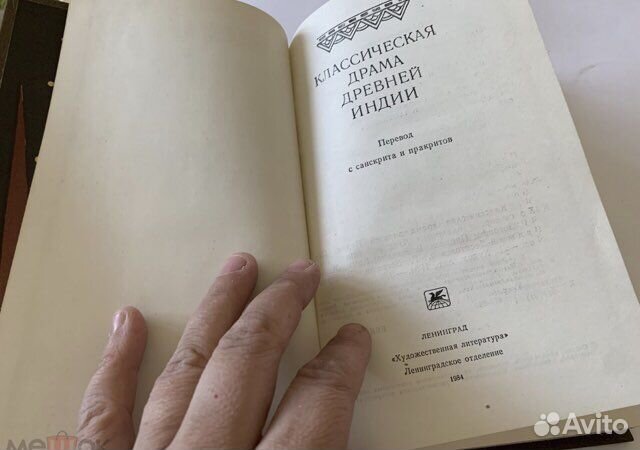 Классическая драма древней индии. 1984