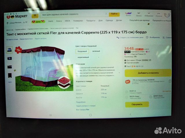 Тент с маскитной сеткой Сорренто 225119175 бордо