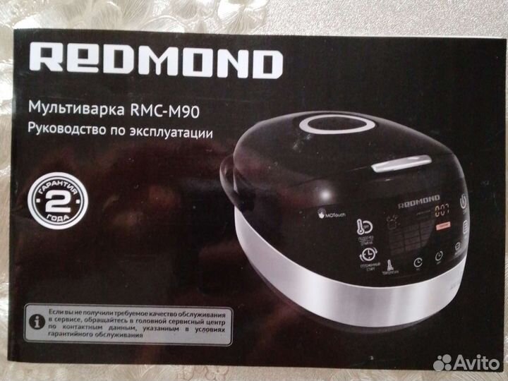 Мультиварка redmond бу