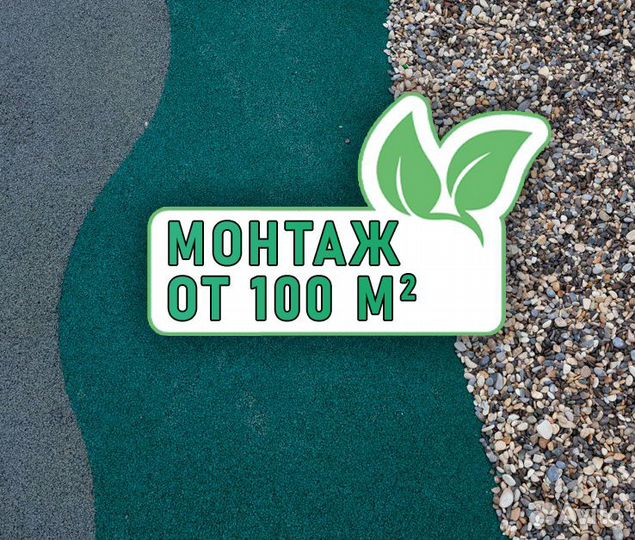 Покрытие из резиновой крошки