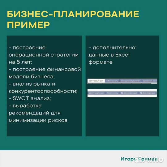 Написание бизнес плана (бизнес план)