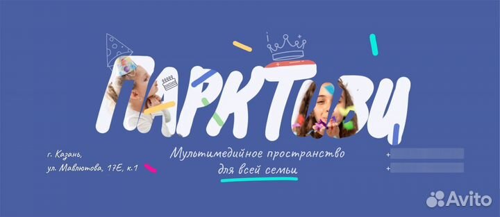 Интерактивный день рождения под ключ