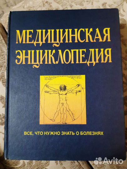 Большая медицинская энциклопедия