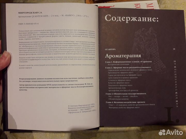 Книги по похудению, Аромалогия, Макияж