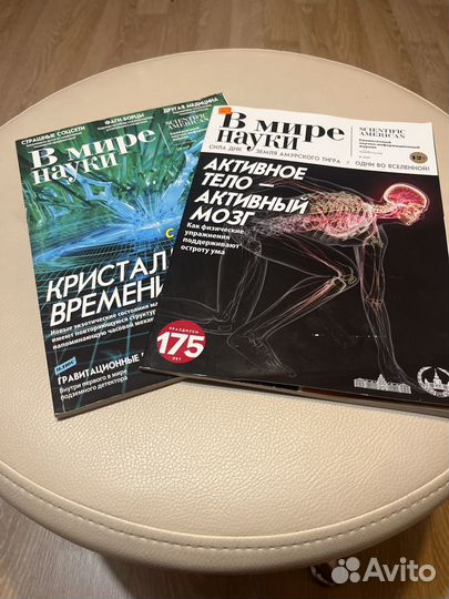 В мире науки (2 журнала)