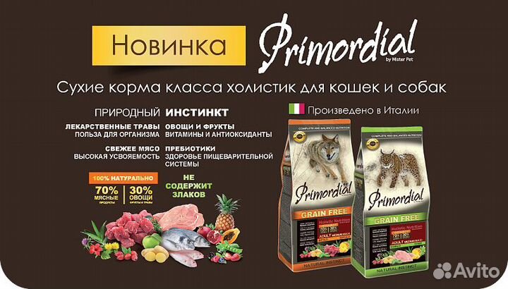 Холистик корма для собак Primordial (Италия)