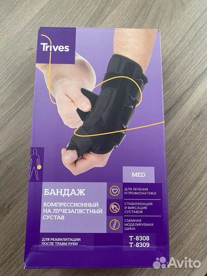 Бандаж на лучезапястный сустав
