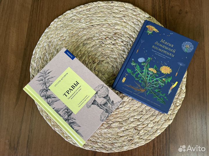 Магия домашней косметики Травы