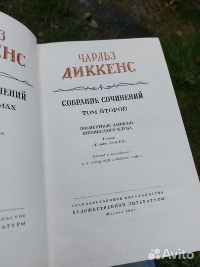 Чарльз Диккенс, собрание сочинений, тома 1-6, 8