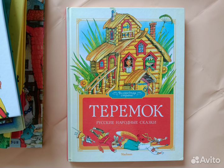 Детские книги сказки