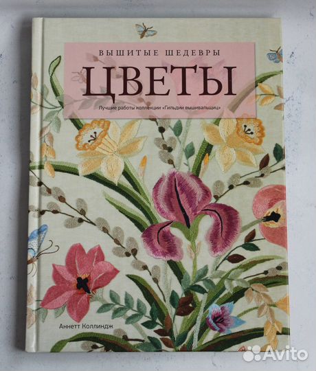 Вышитые цветы книга