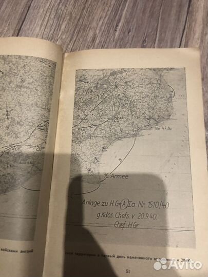 Книга фашистсткого палача к ответу СССР