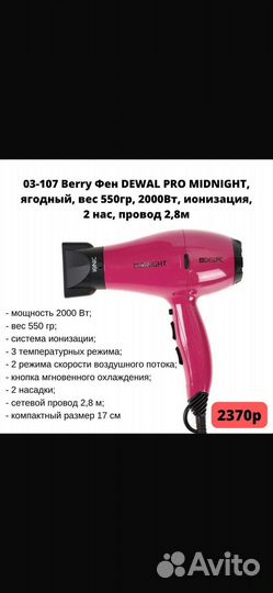 Фен dewal PRO midnight