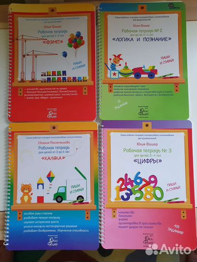 Рабочие тетради Ю.Фишер
