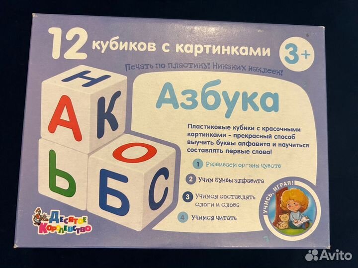 Развивающие кубики /Азбука