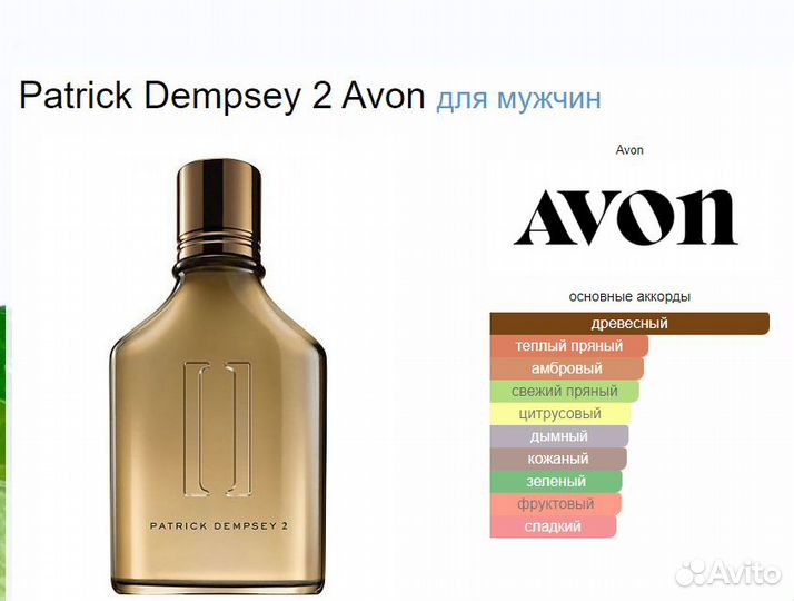 Мужская туалетная вода Patrick Dempsey 2 75мл
