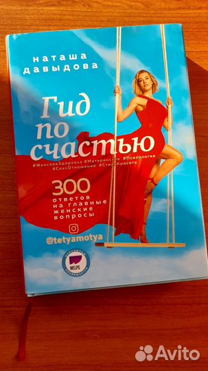 Гид по счастью