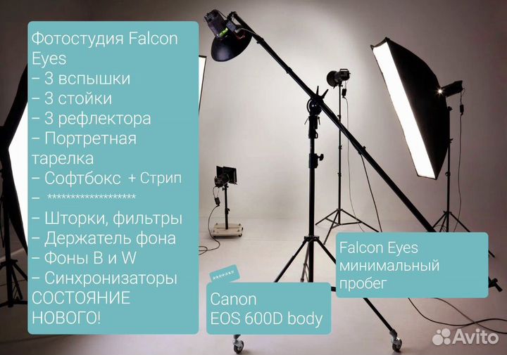 Продаю фотостудию Falcon Eyes