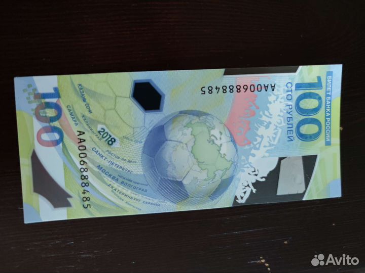 Банкнота Сочи 2018