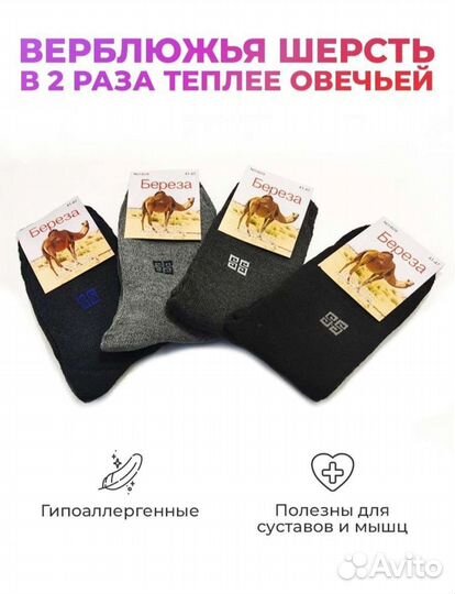 Набор тёплых носков