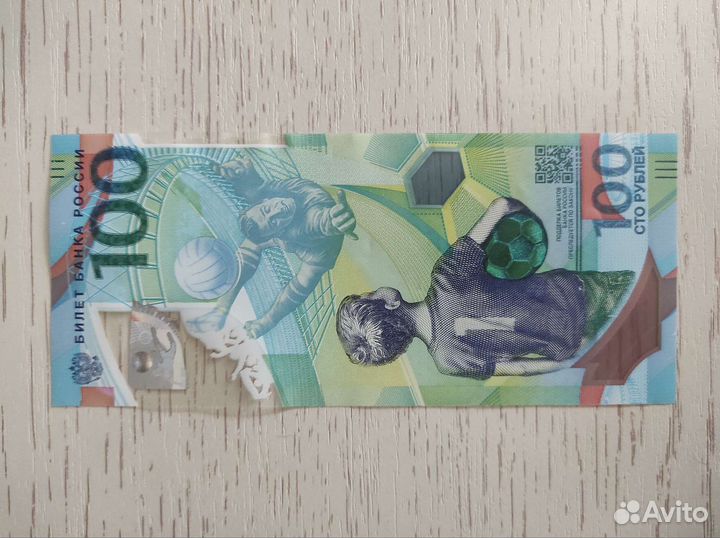 Купюра Сочи футбол