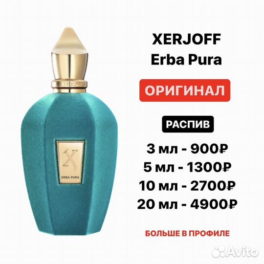 Xerjoff Erba Pura