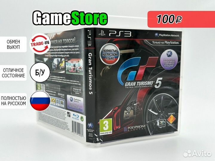Gran Turismo 5 (PS3, русская версия) б/у