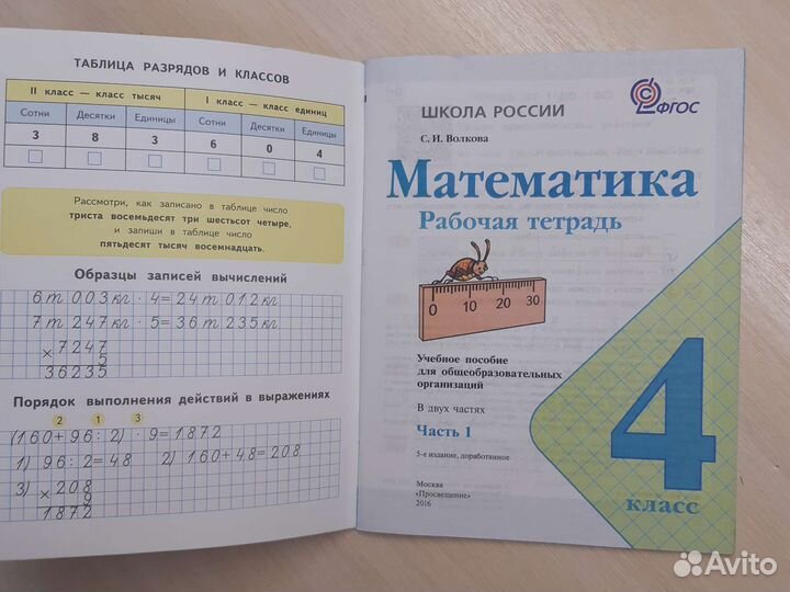 Рабочие тетради 4 класс школа России