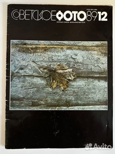 Журнал советское фото